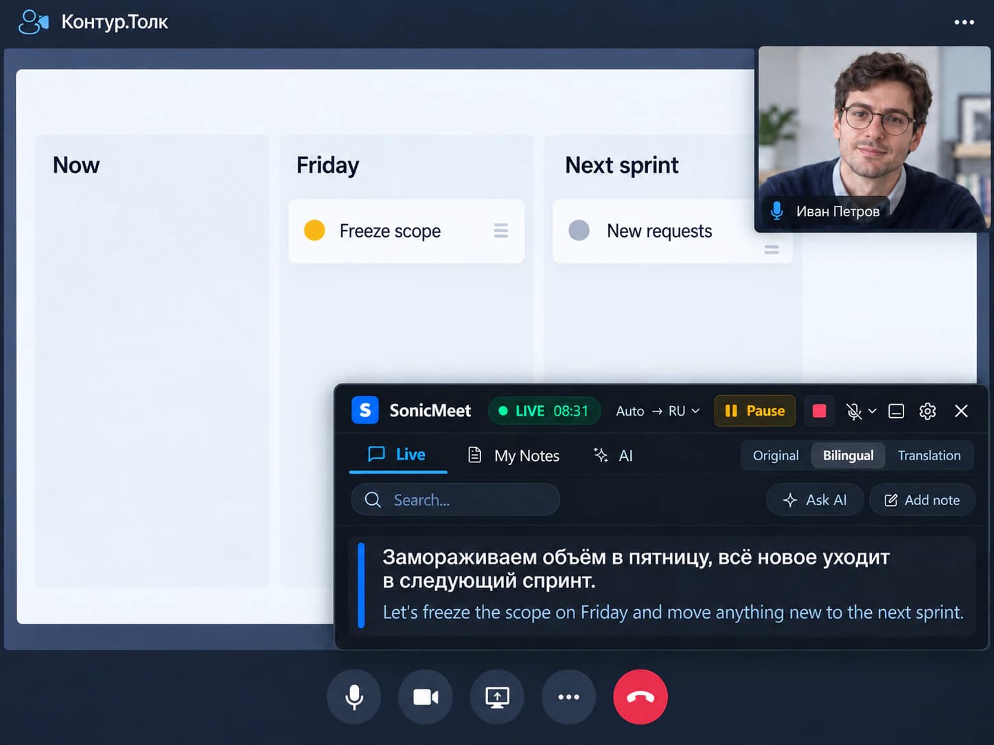 Planejamento de sprint no Kontur.Talk, com o painel do SonicMeet: russo em cima e inglês embaixo