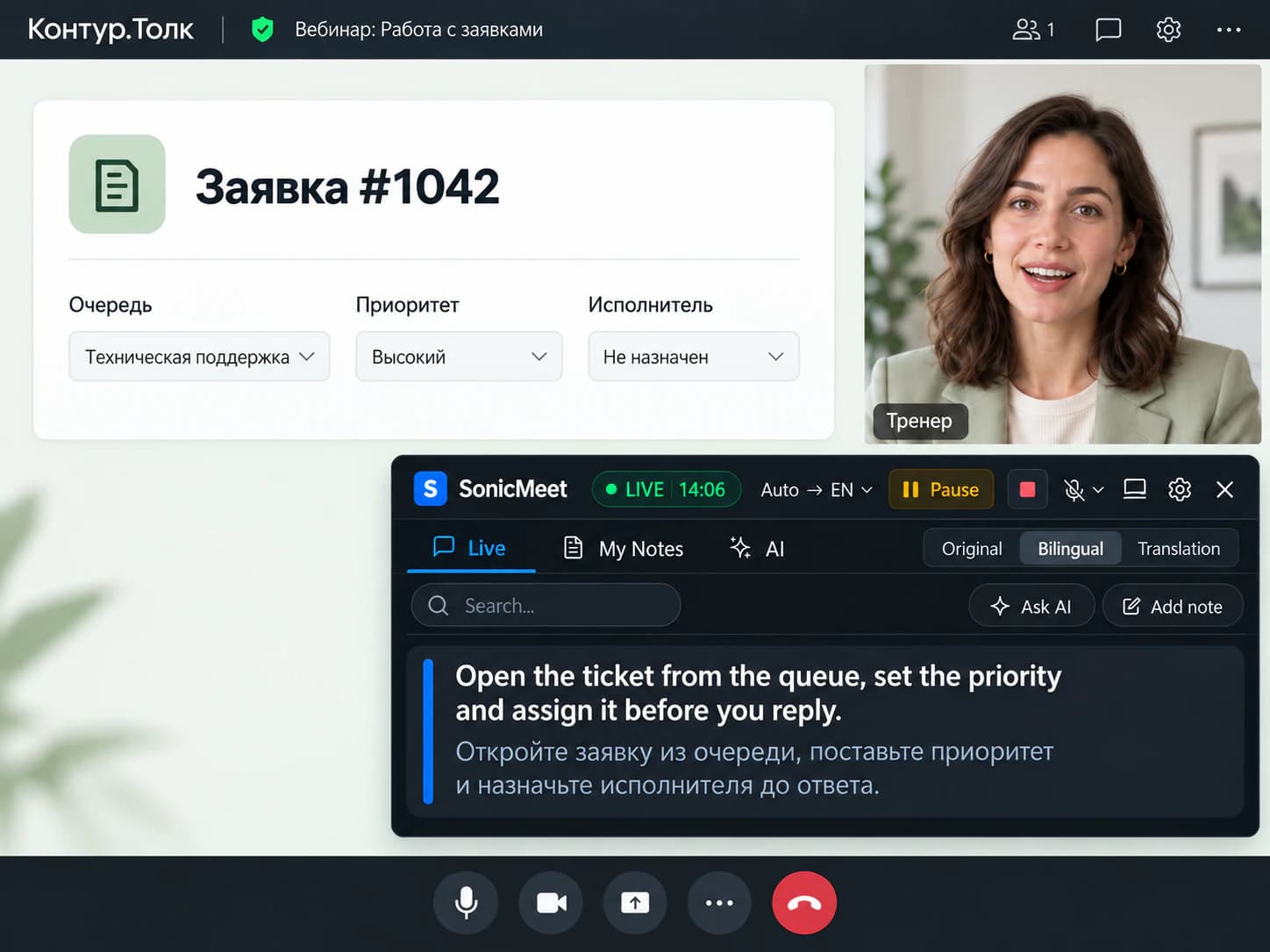 Treinamento em russo no Kontur.Talk, com o painel do SonicMeet: inglês em cima e russo embaixo