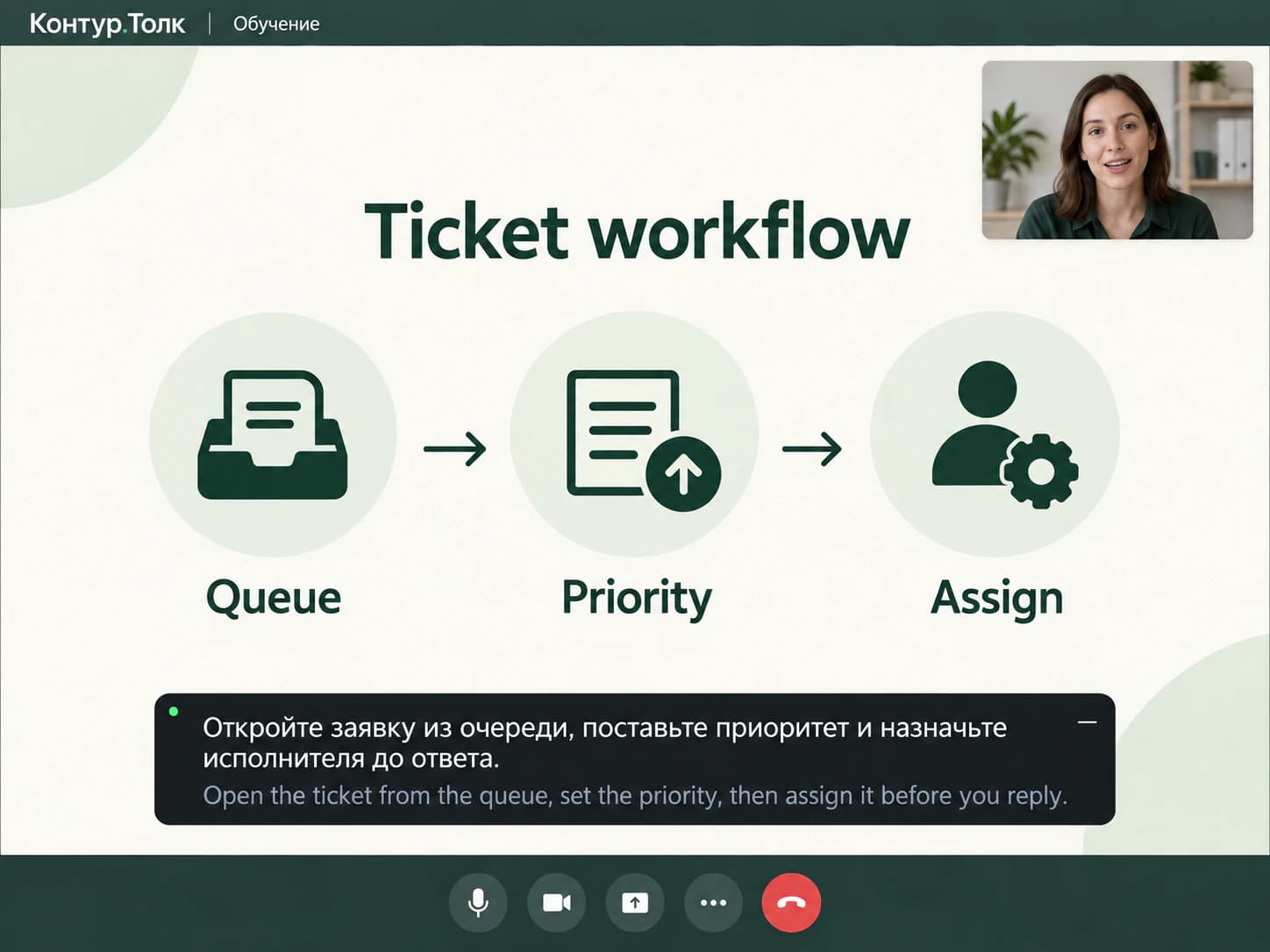 Иллюстрация англоязычного вебинара в Контур.Толке с компактными субтитрами SonicMeet: русский перевод над английским оригиналом