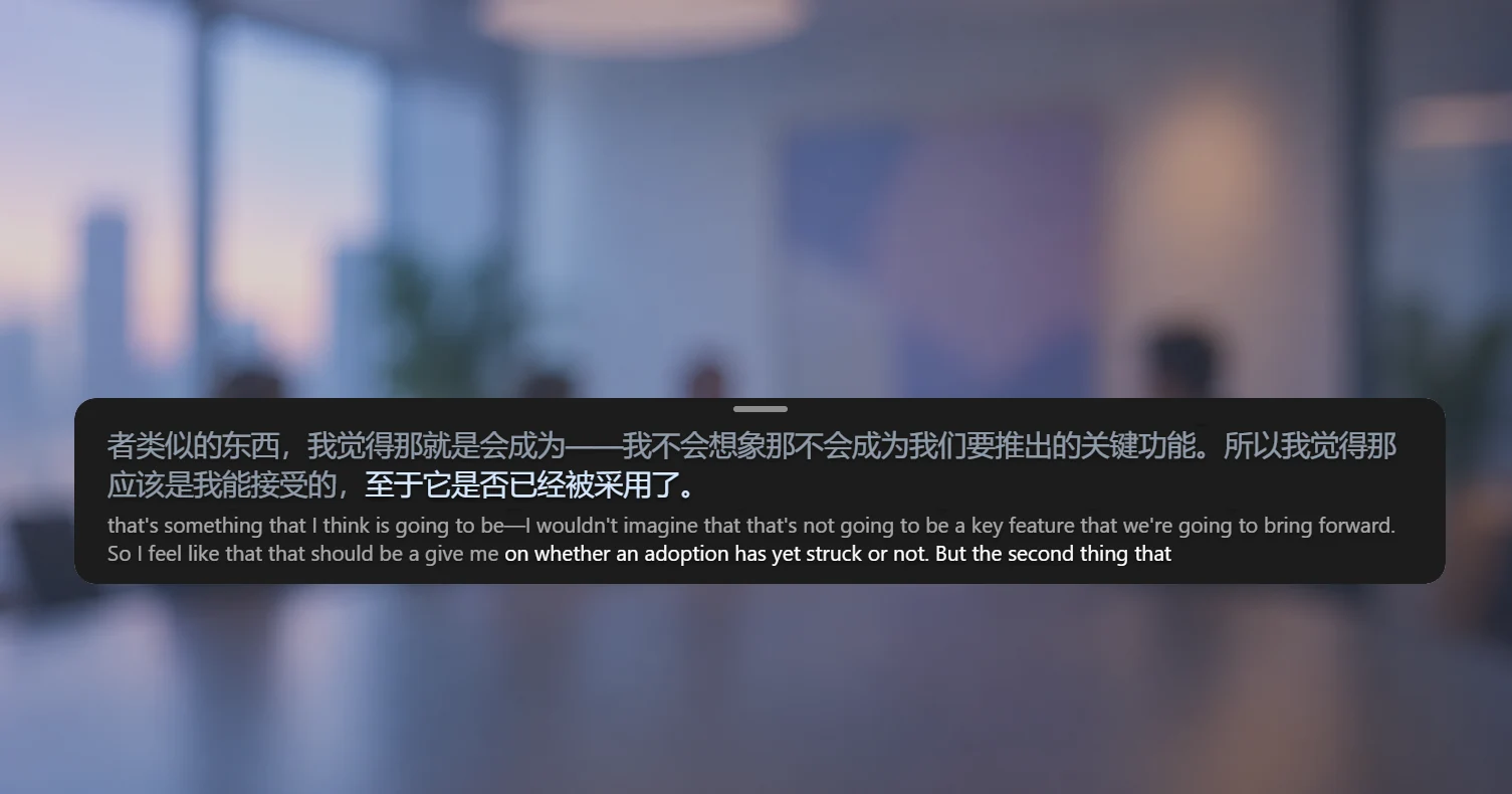 Chinese and English captions in a compact dark bar over a blurred meeting room.